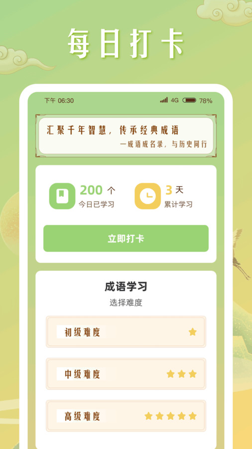 成語(yǔ)成名錄軟件版截圖4