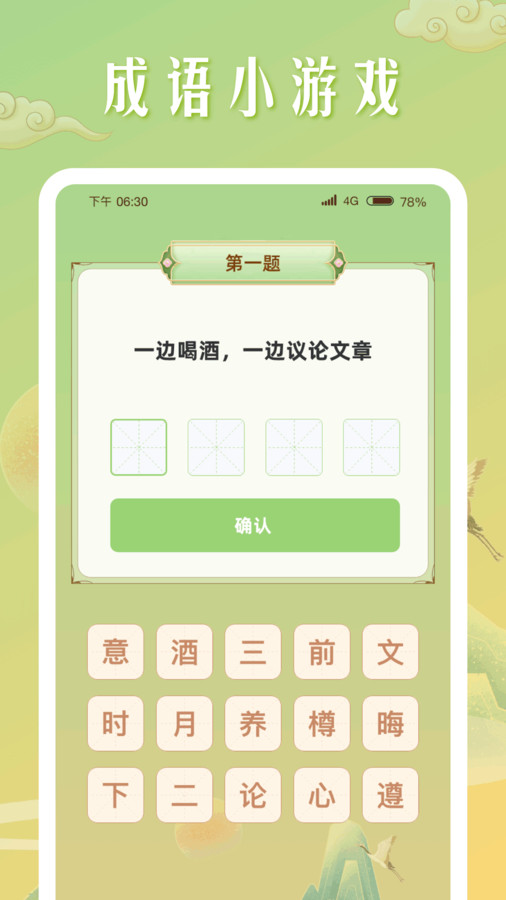 成語(yǔ)成名錄軟件版截圖3