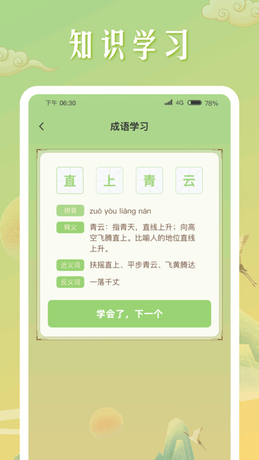 成語(yǔ)成名錄軟件版截圖2
