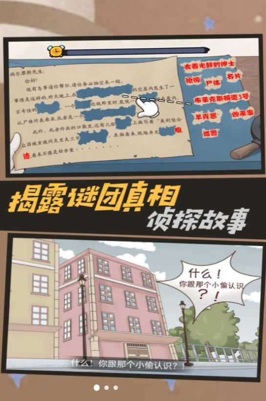 神秘案件推理安卓版截圖2