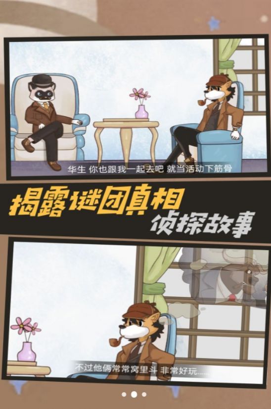 神秘案件推理安卓版截圖3