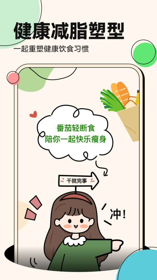 番茄輕斷食軟件最新版截圖1