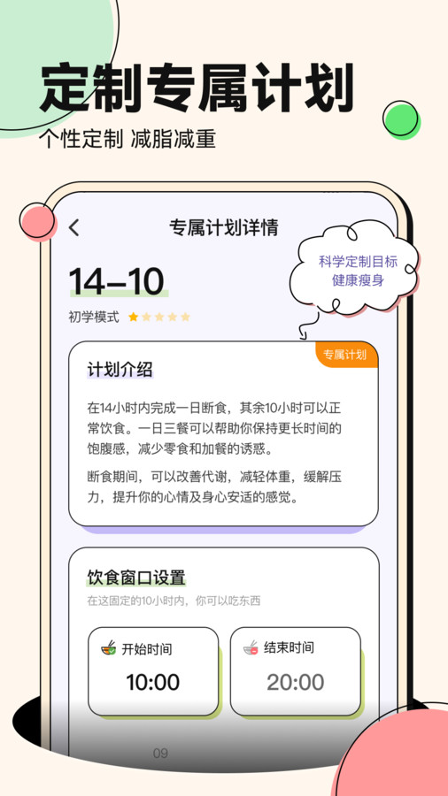 番茄輕斷食軟件最新版截圖4