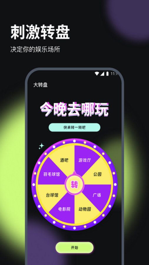 喜鵲流量大師軟件版截圖1