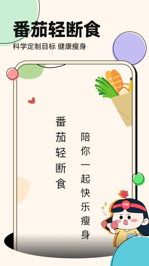 番茄輕斷食軟件最新版截圖5