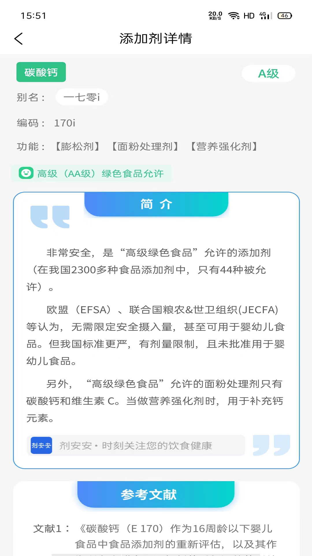 劑安安app安卓版截圖3