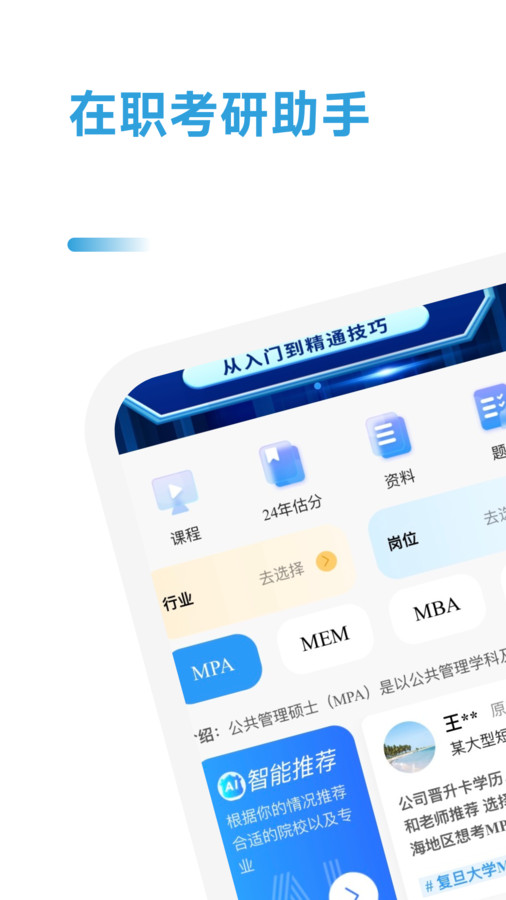在職考研助手軟件版截圖4