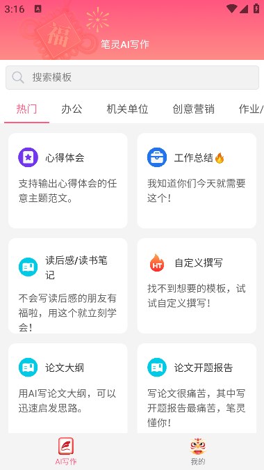 筆靈ai寫作下載手機(jī)版截圖1