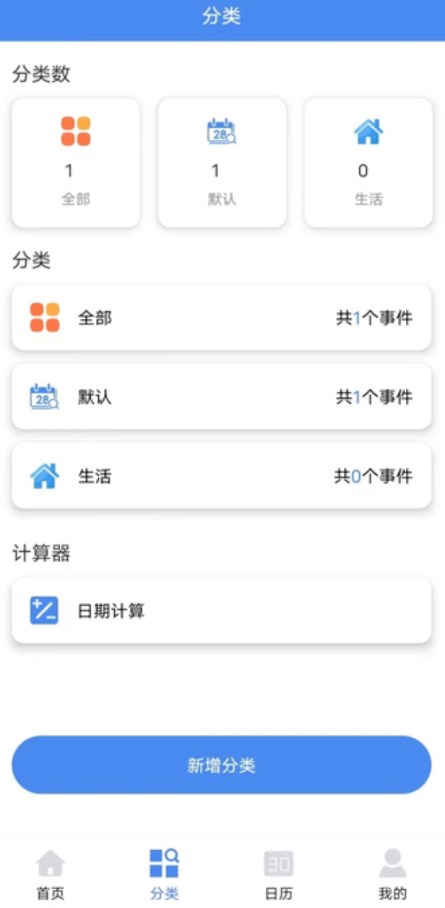 時(shí)間日記軟件版截圖3