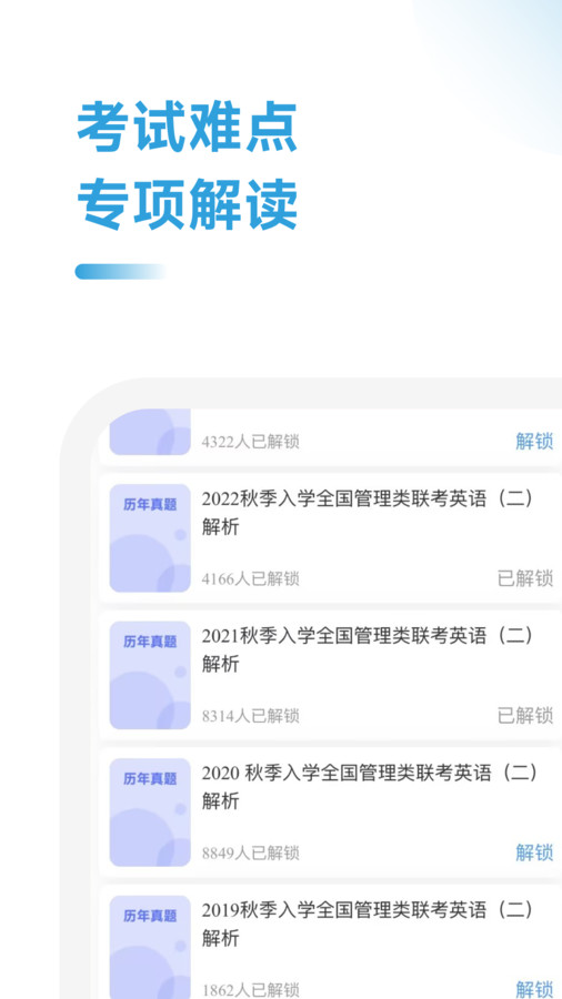 在職考研助手軟件版截圖1