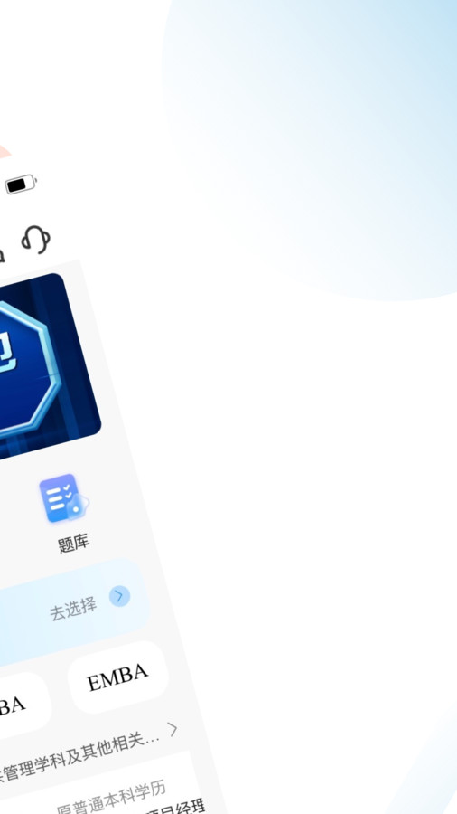 在職考研助手軟件版截圖3
