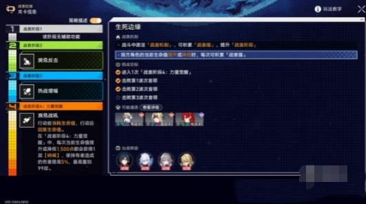 崩壞星穹鐵道戰(zhàn)意狂潮第二關(guān)怎么過 戰(zhàn)意狂潮第二關(guān)通關(guān)打法攻略
