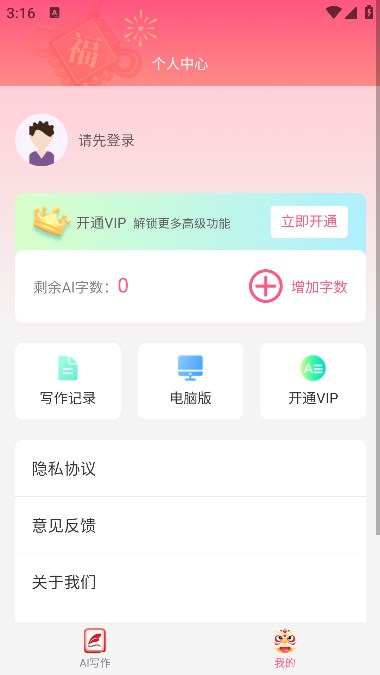 筆靈ai寫作下載手機(jī)版截圖2