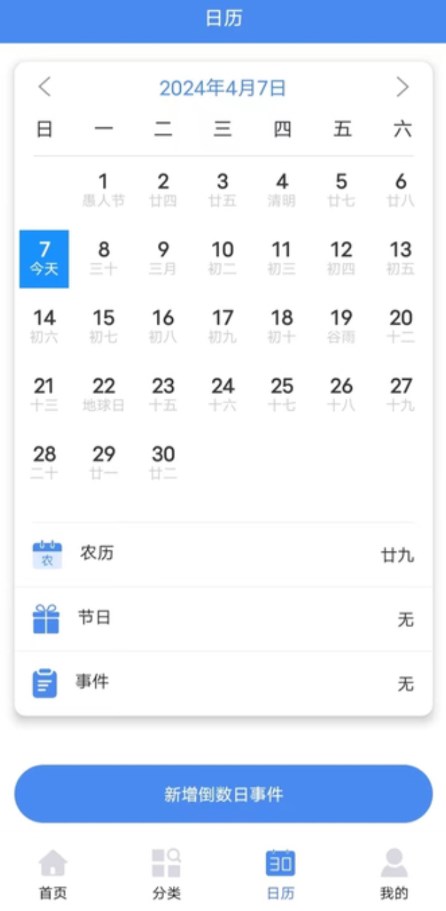 時(shí)間日記軟件版截圖2