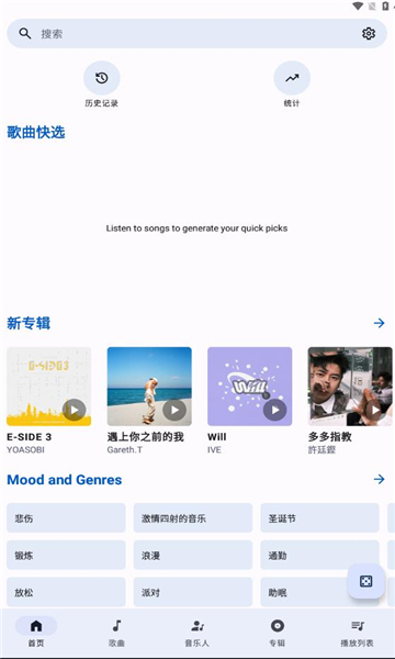 innertune音樂app下載截圖1