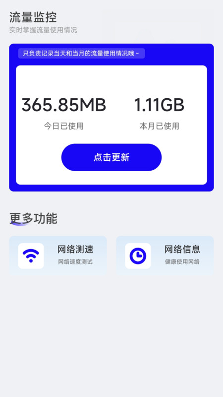 南風(fēng)流量小助手軟件最新版截圖1