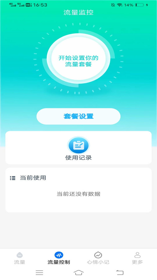 紅葉流量軟件版截圖3