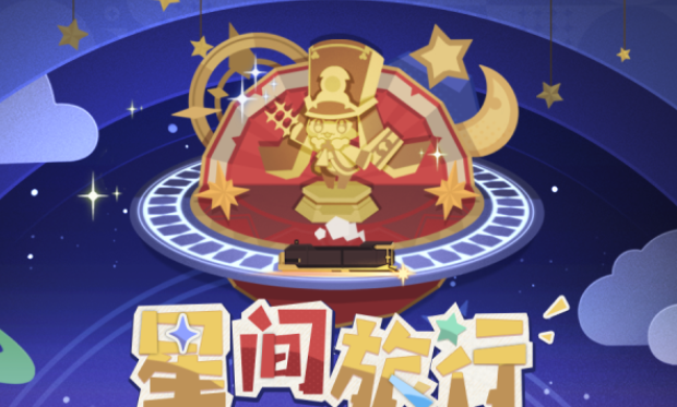 崩壞星穹鐵道星間旅行測試結果是什么 全星間旅行測試結果一覽