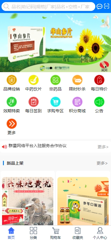 群星藥藥多軟件版截圖3