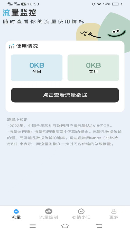 紅葉流量軟件版截圖4
