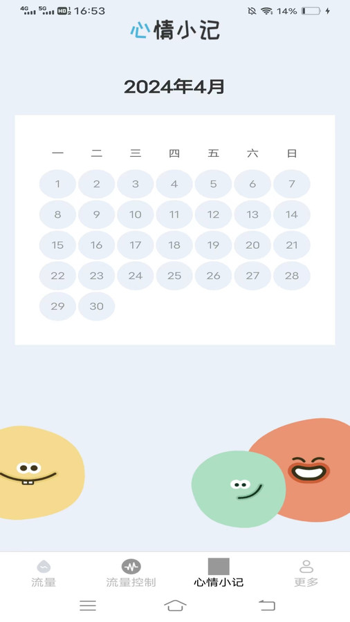紅葉流量軟件版截圖2