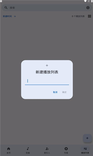 innertune音樂app下載截圖4