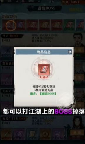只此江湖夢內(nèi)置菜單免廣告版截圖2