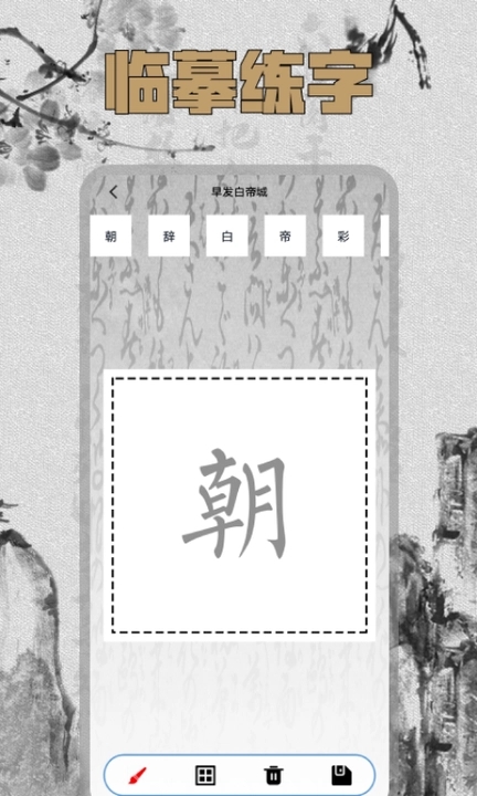 硬筆字帖書法大師軟件最新版截圖4