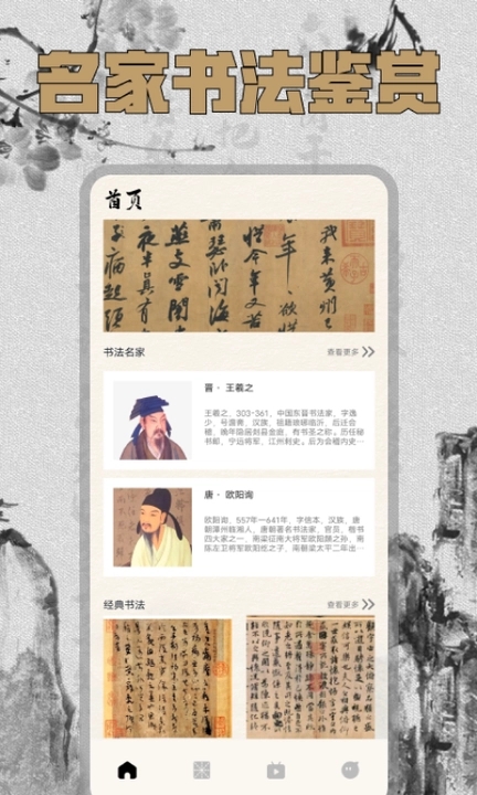 硬筆字帖書法大師軟件最新版截圖3