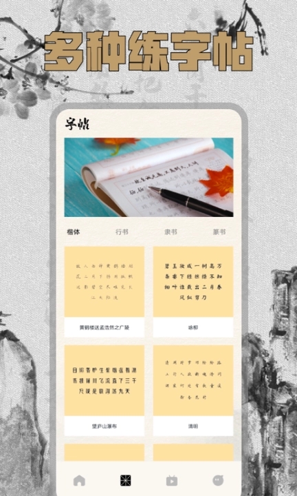 硬筆字帖書法大師軟件最新版截圖2