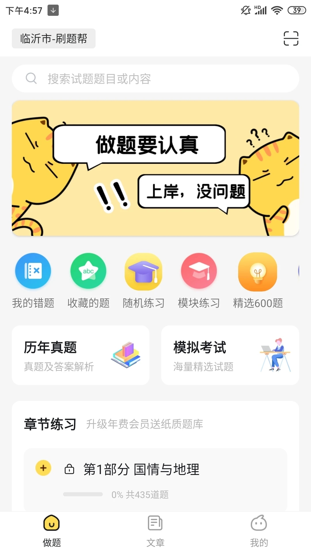 刷題幫APP免費(fèi)下載版截圖1