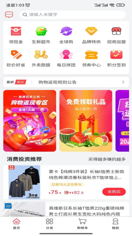 米淘商城APP最新版截圖3