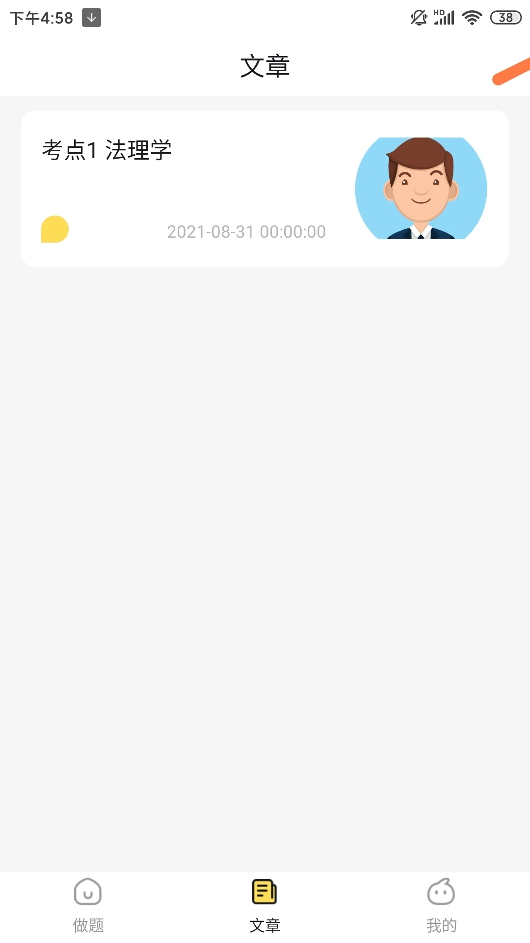 刷題幫APP免費(fèi)下載版截圖3