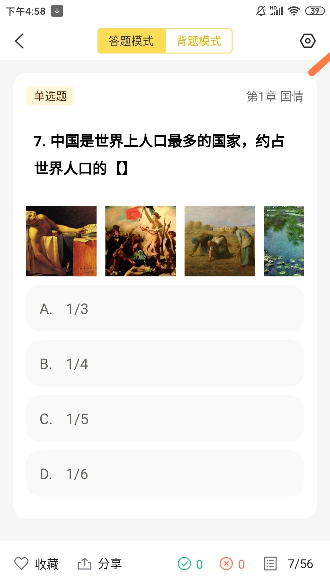 刷題幫APP免費(fèi)下載版截圖2
