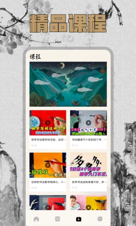 硬筆字帖書法大師軟件最新版截圖1