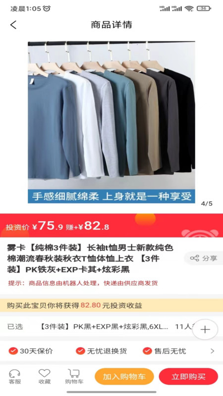 米淘商城APP最新版截圖4