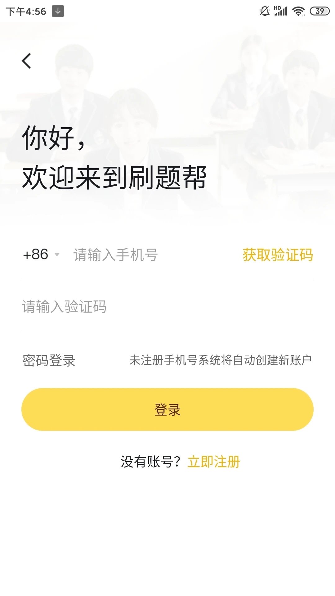 刷題幫APP免費(fèi)下載版截圖4