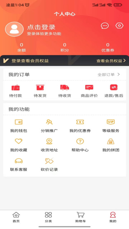米淘商城APP最新版截圖1