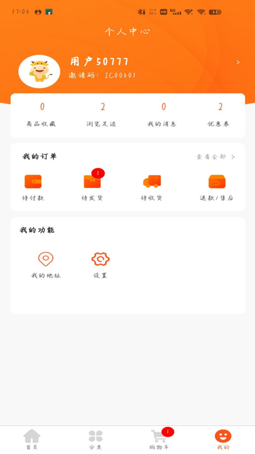 德广商城软件版截图1: