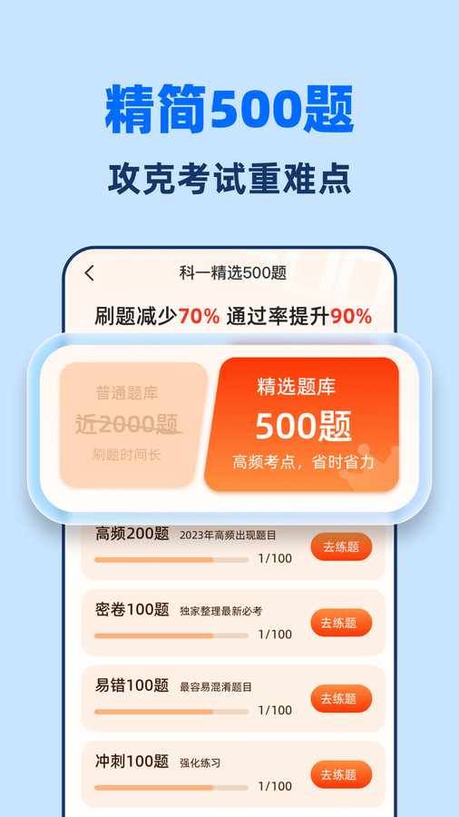 駕考一點(diǎn)全能通軟件版截圖4