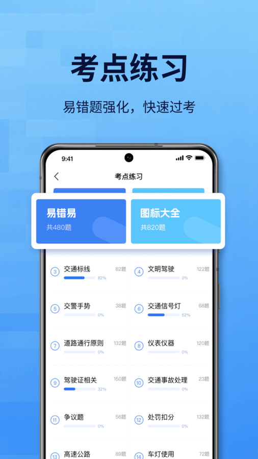 點(diǎn)通駕考軟件版截圖3