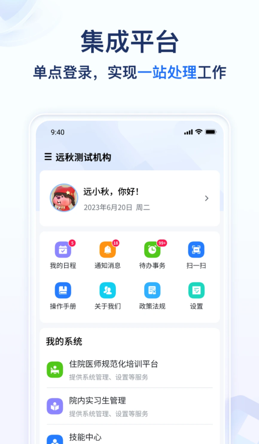 远秋医教云软件最新版截图3: