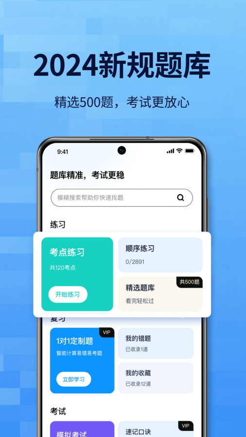 點(diǎn)通駕考軟件版截圖4