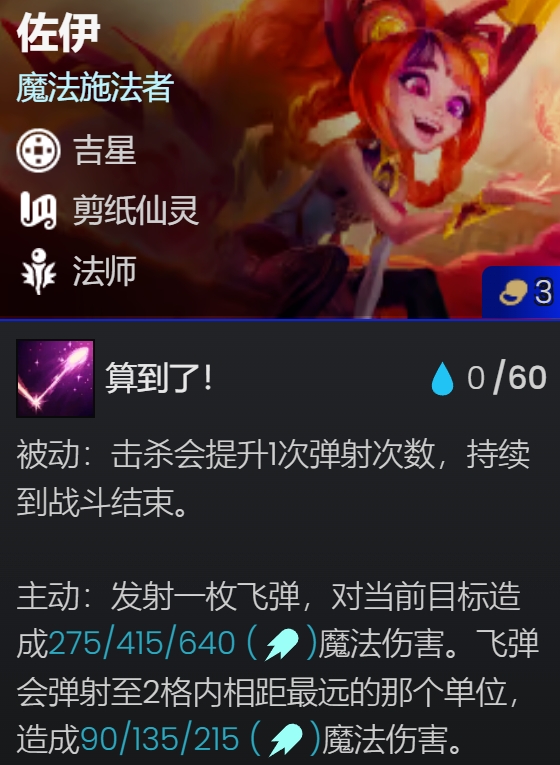 金鏟鏟之戰(zhàn)s11護衛(wèi)六法佐伊陣容推薦 護衛(wèi)六法佐伊陣容裝備搭配攻略