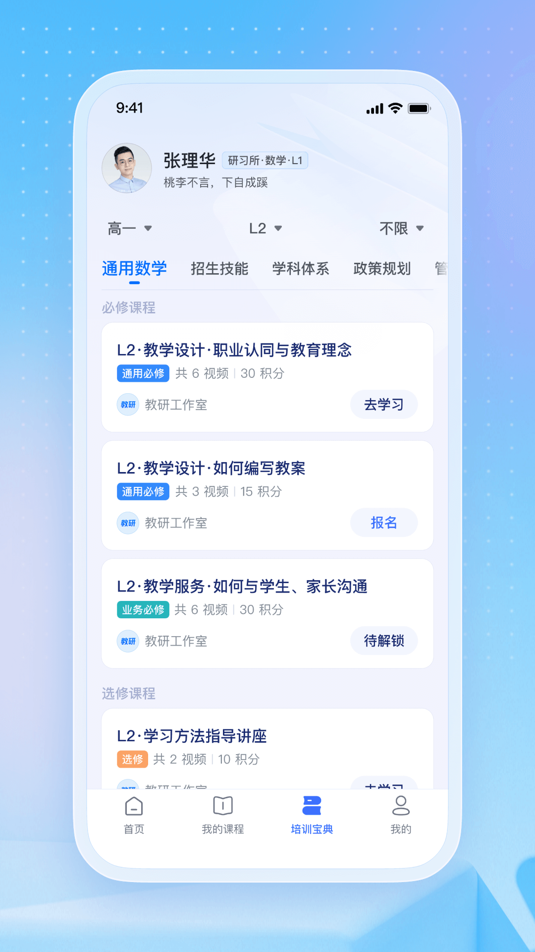 名师直通车软件版截图1: