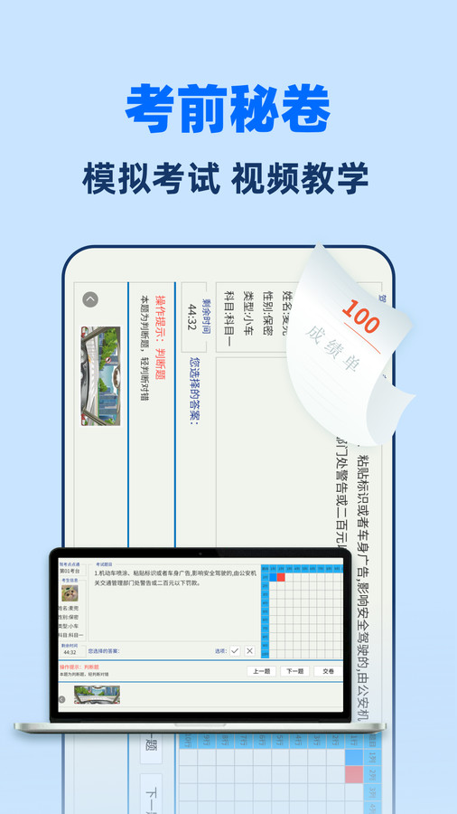 駕考一點(diǎn)全能通軟件版截圖3