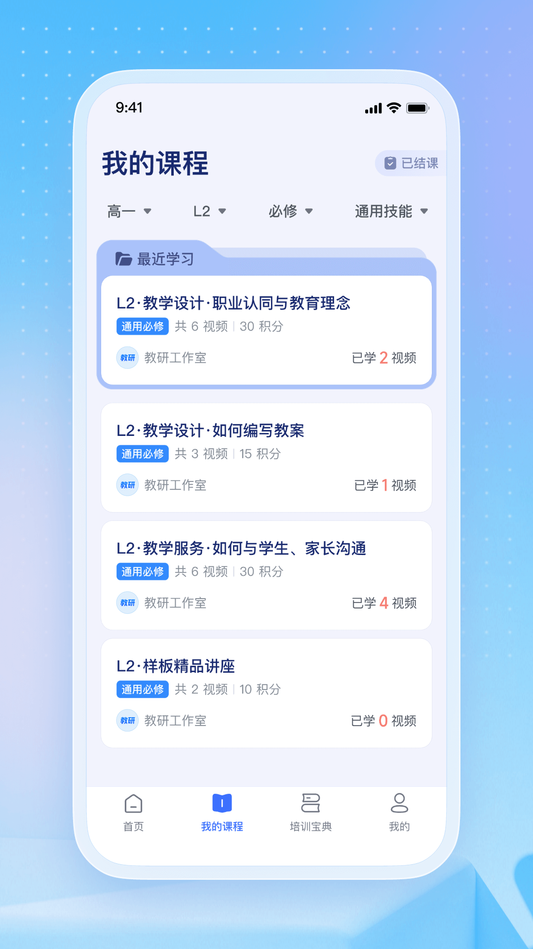 名师直通车软件版截图3: