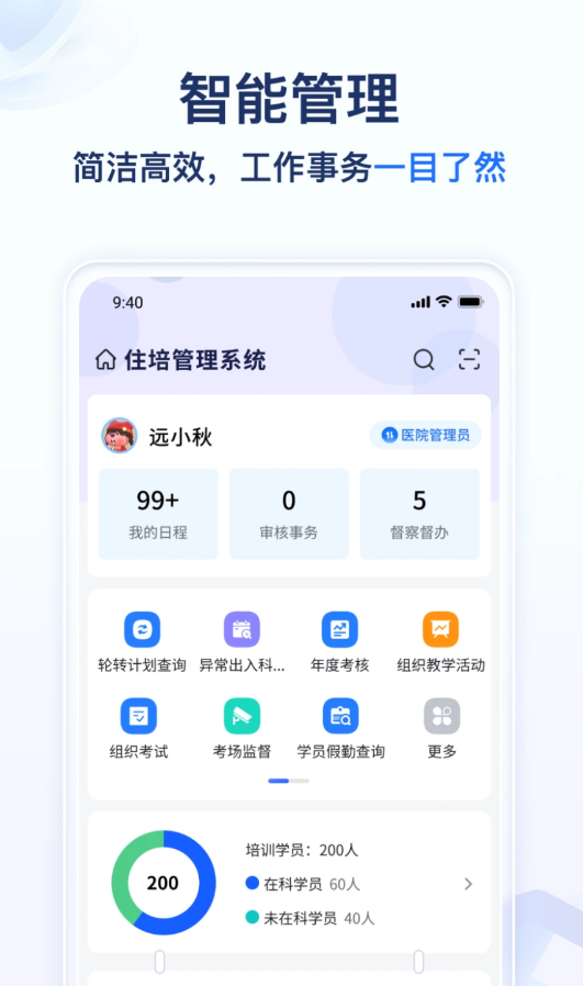 远秋医教云软件最新版截图4: