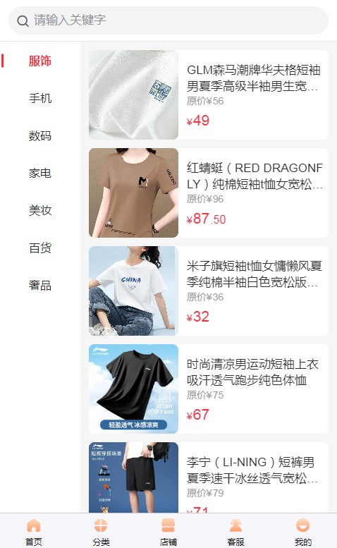 海淘惠選APP版截圖1