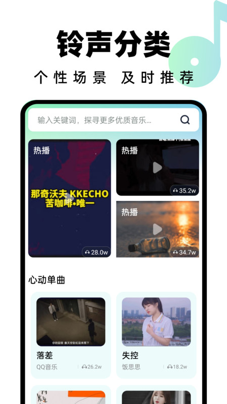 汽水铃声软件最新版截图2: